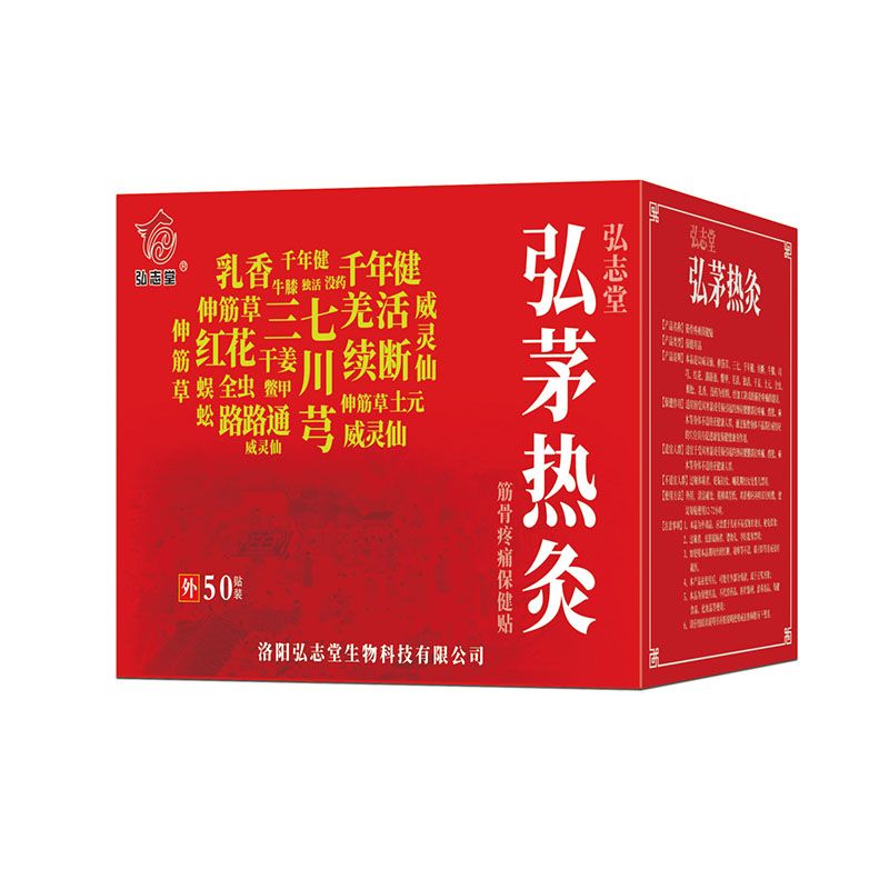 弘茅熱灸筋骨疼痛貼